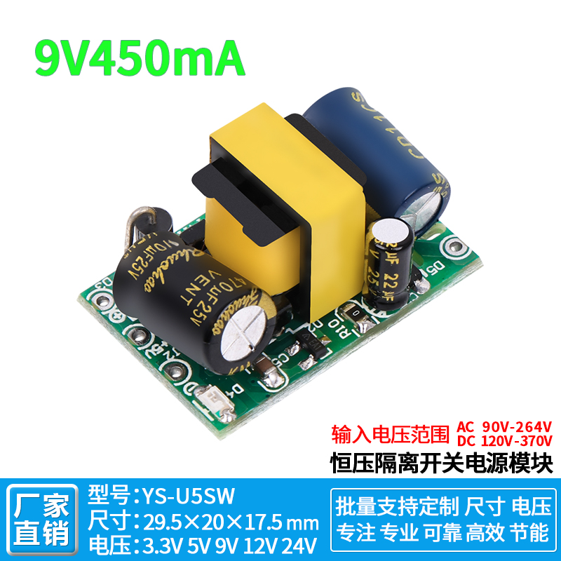 9v450ma5w小体积电源恒压模块