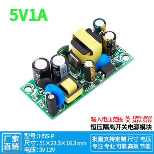 DC隔离稳压可220V零火线单相380V转5V5W 5V1A直流电源裸板模块AC