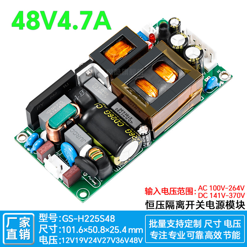 48V3A4A225W开关电源板宽电压AC-DC医疗POE交换机降压模块H225S48