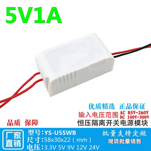 5v1a5w带壳直流开关电源模块内置