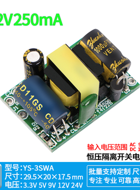 12V250mA直流开关电源模块隔离型AC-DC稳压降压小体积220V转12V3W