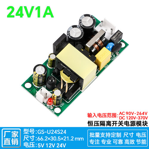 24V1A工业级稳压降压开关电源板