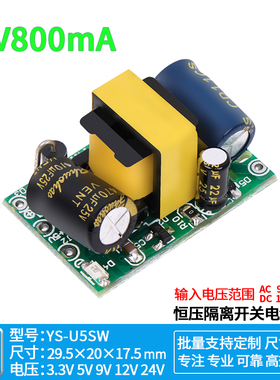 5V800mA直流开关电源模块稳压降压隔离型工业设备AC-DC 220V转5V