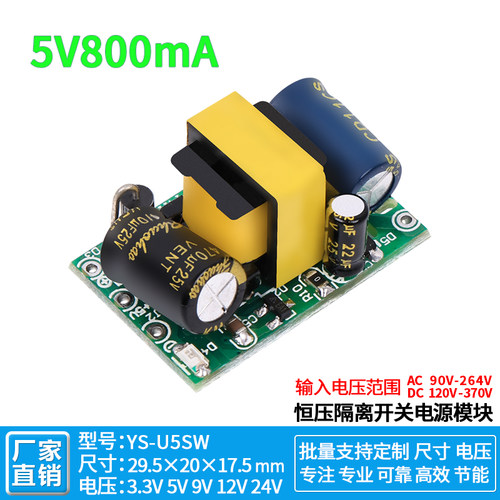 5v800ma小体积仪器仪表工业电源