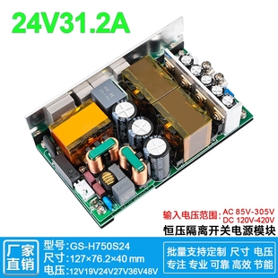 24V30A750W开关电源板模块PFC内置同步整流基站工控医疗H750S24DC