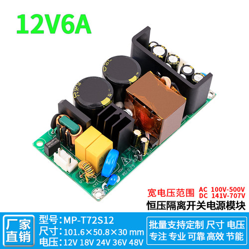 12V6A72W380V高压开关电源模块