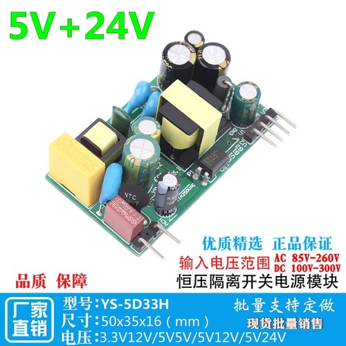 5V500mA24V125mA双路输出电源板