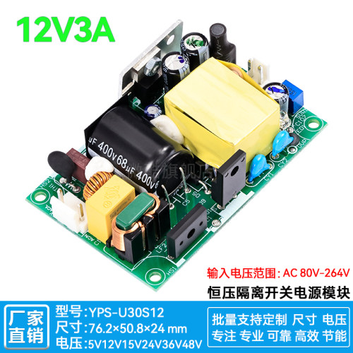 12V36W小体积高效率医疗电源板