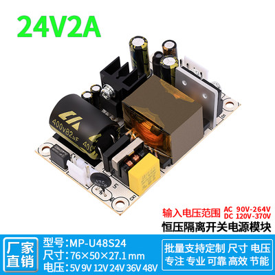 24V2A开关电源模块内置稳压ACDC