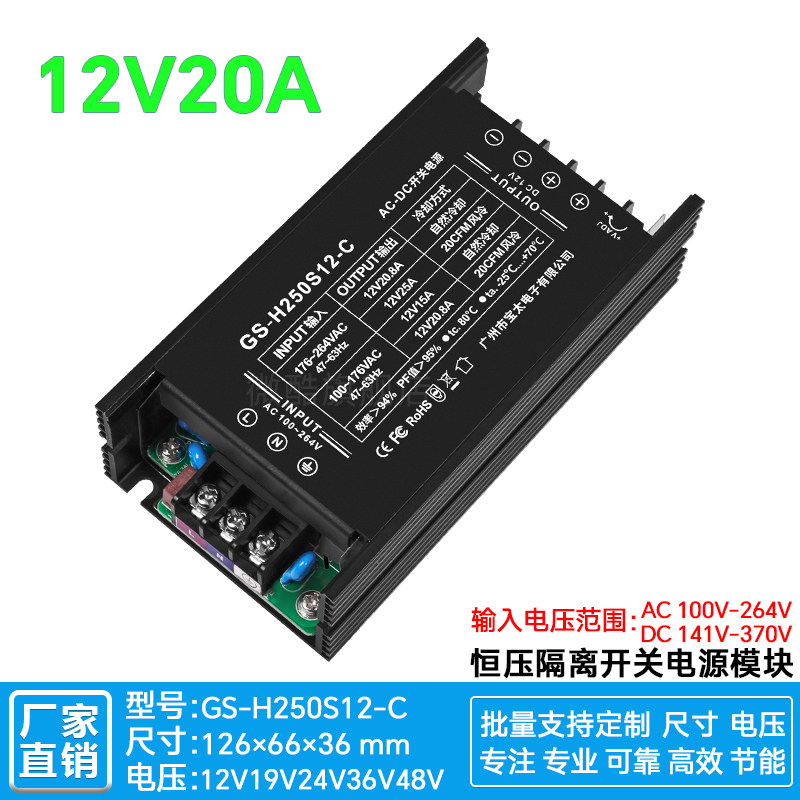 12V20A250W机壳开关电源模块稳压隔离型PFC+LLC工控设备220V转12V