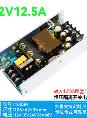 12V10A可调模块开关电源板足功率工业内置ACDC转12V12A150WDC-ATX