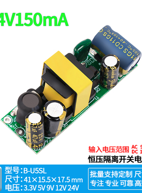 24V150mA直流开关电源恒压稳压模块裸板工控设备AC-DC 220V转24V
