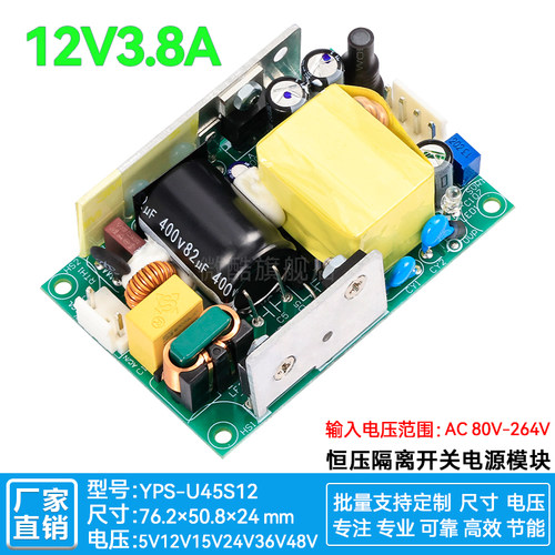 12V45W小体积高效率医疗电源板