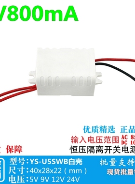 5V800mA带外壳开关电源板模块隔离恒压稳压小体积AC-DC220V转5V5W