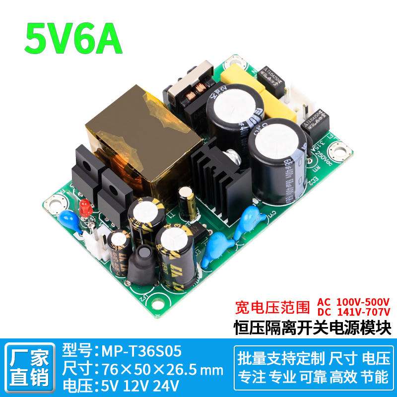 5V6A内置隔离稳压恒压ACDC电源