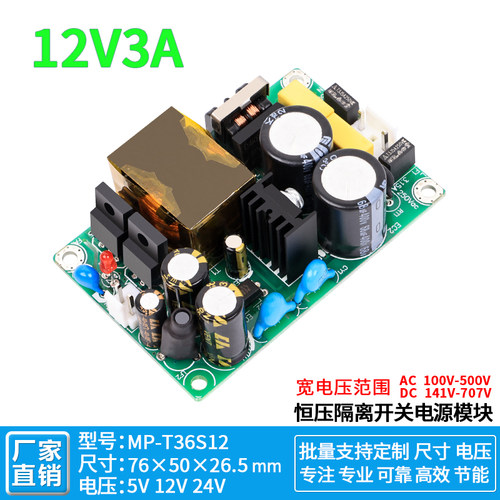 12V3A开关电源板380V输入ACDC