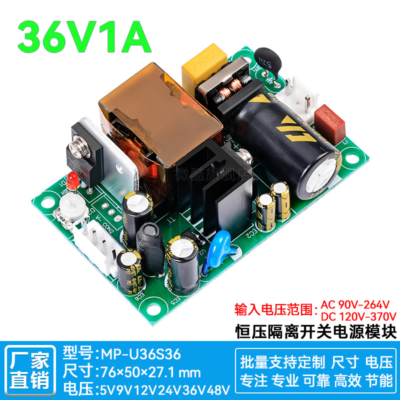 36v1a直流微可调模块开关电源工业仪器仪表内置隔离稳压220v转36w