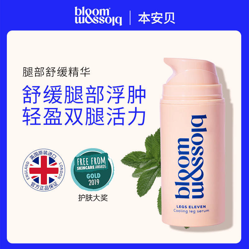 英国本安贝腿部冷敷舒缓精华紧致腿围保湿去橘皮BloomandBlossom