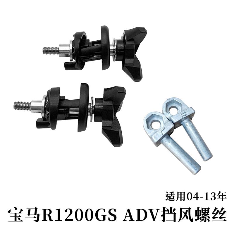 宝马油鸟挡风支架螺丝全铝螺丝