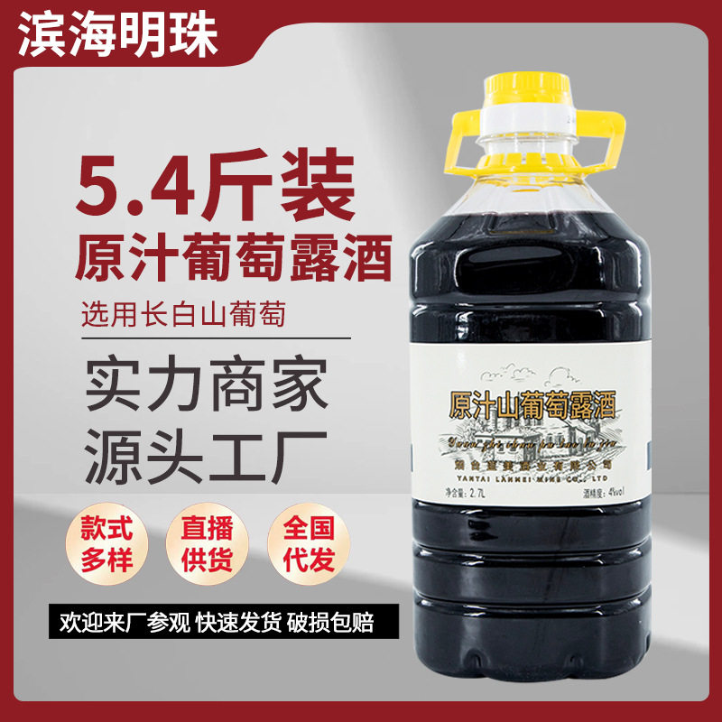 自酿葡萄酒长白山农家原汁发酵甜型干型赤霞珠红酒5.4斤桶装露酒