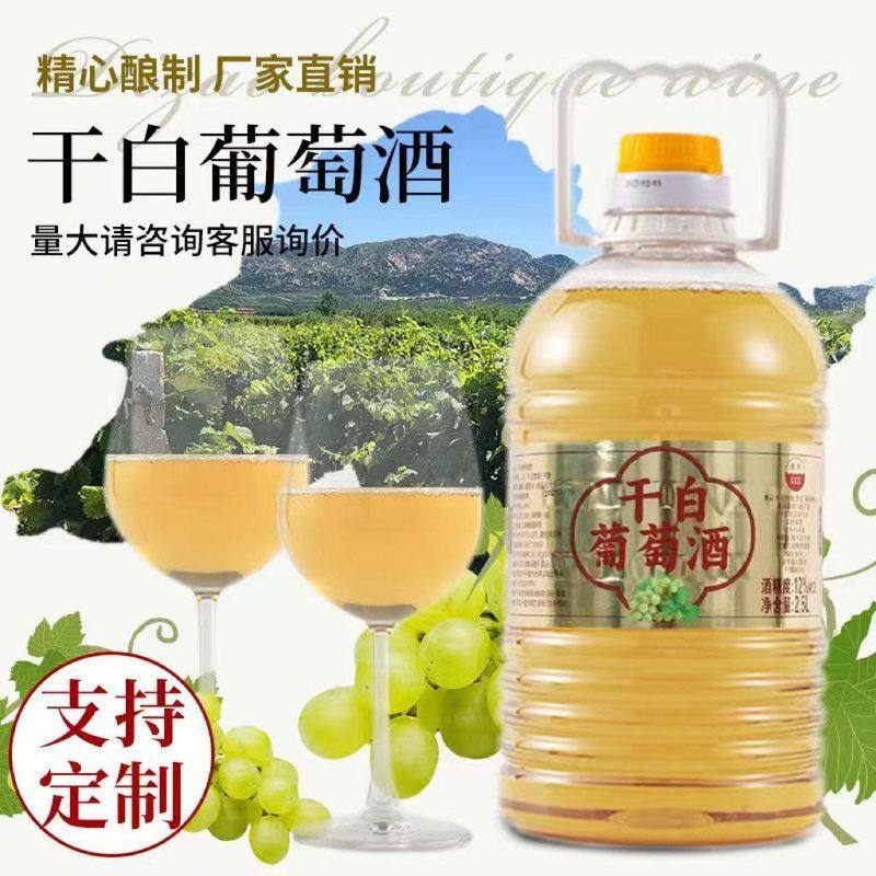 干白葡萄酒 原汁葡萄酒5斤大桶装自制甜型果酒自酿干白葡萄酒工厂