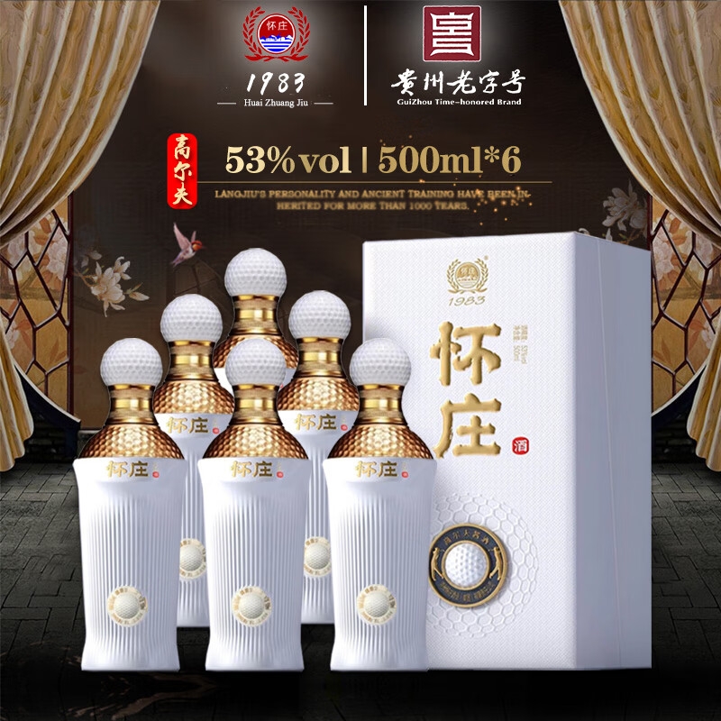 贵州怀庄53度酱香型白酒防伪6瓶整箱白酒礼盒装过节送长辈礼品酒