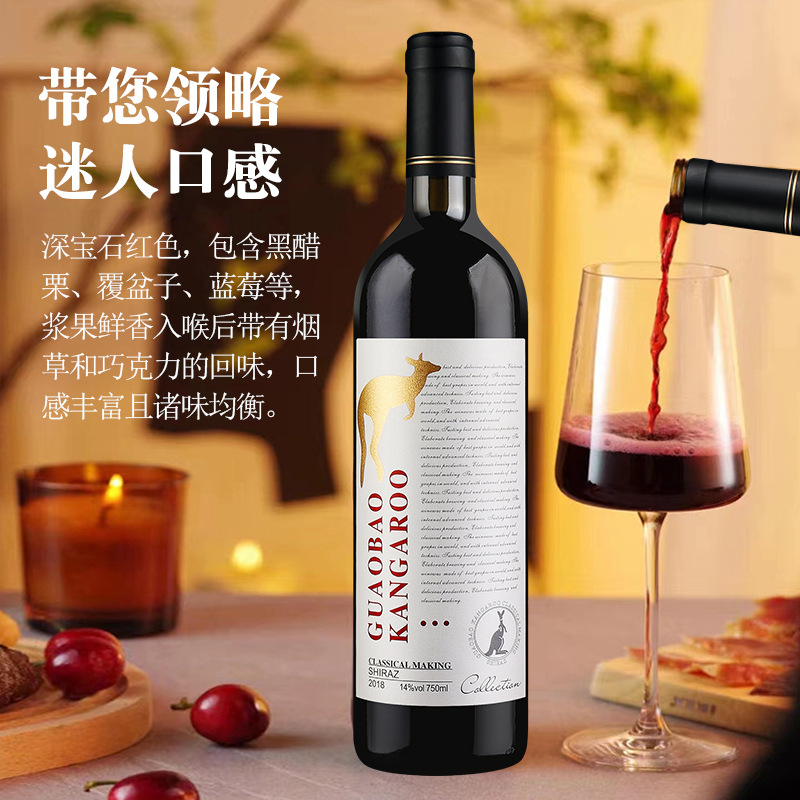 澳洲金袋鼠红酒批发14度干红葡萄酒供应链直播货源代发红酒礼盒装
