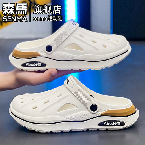SENMA/森马官方旗舰洞洞鞋男