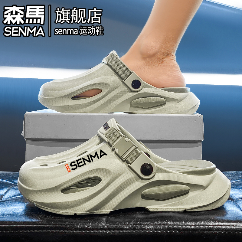 SENMA/森马官方旗舰沙滩洞洞鞋男