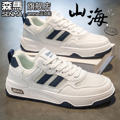 SENMA/森马官方旗舰休闲板鞋男