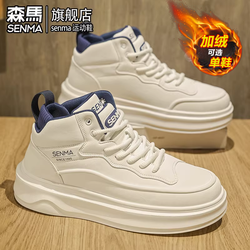 森马高帮男鞋冬季运动休闲白色板鞋男士真皮软底增高百搭小白潮鞋,运动鞋new,板鞋,淘宝优惠券,粉丝福利购,淘宝优惠卷