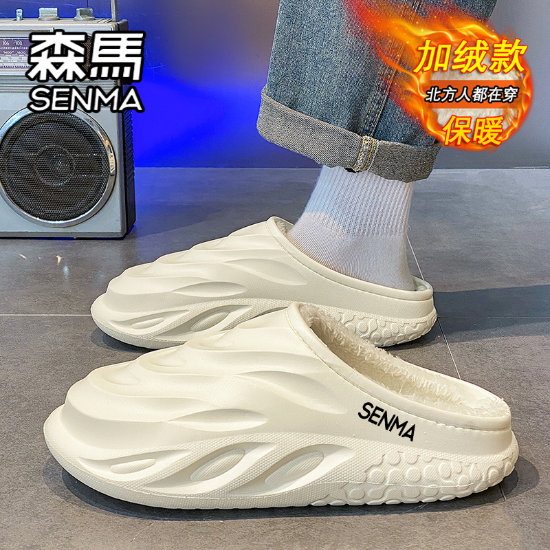 SENMA/森马官方旗舰男鞋棉拖鞋