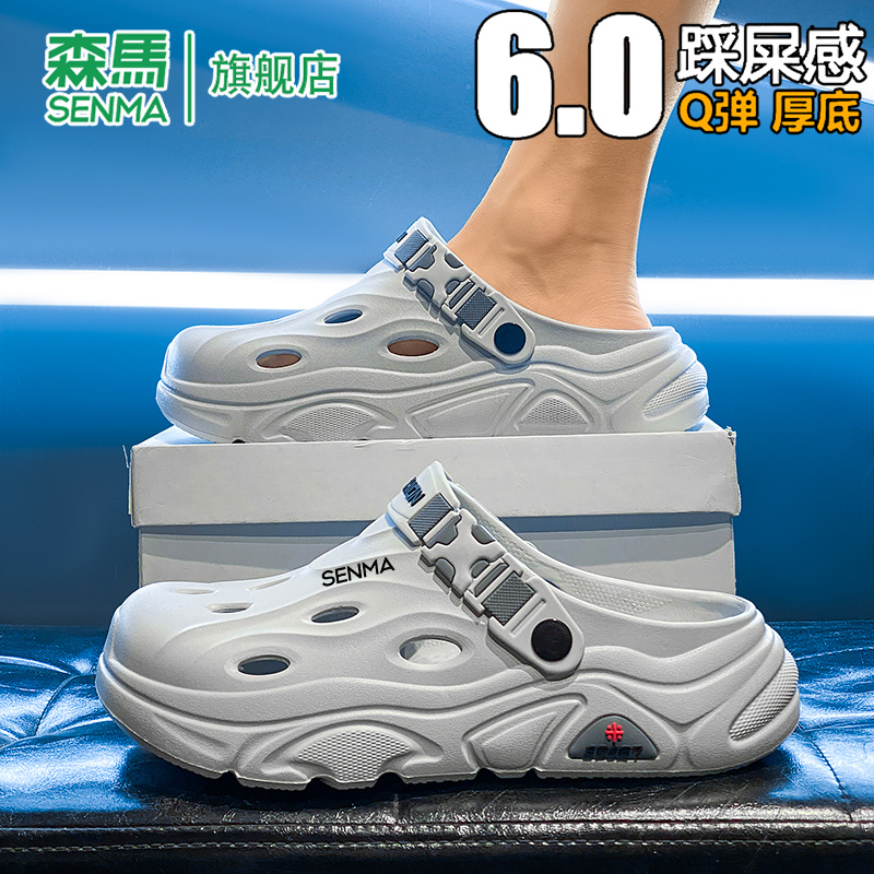 SENMA/森马官方旗舰洞洞鞋男夏季