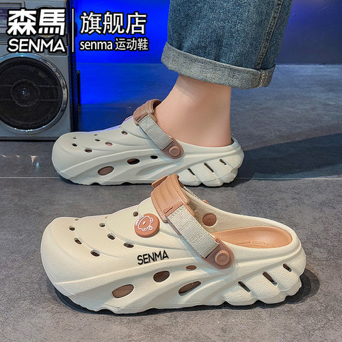 SENMA/森马官方旗舰洞洞鞋男
