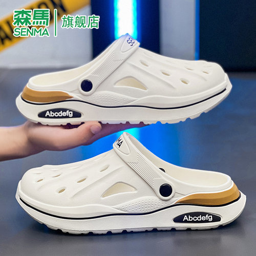 SENMA/森马官方旗舰洞洞鞋男