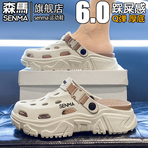 SENMA/森马官方旗舰洞洞鞋男夏季