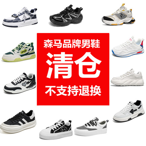 SENMA/森马官方旗舰男鞋