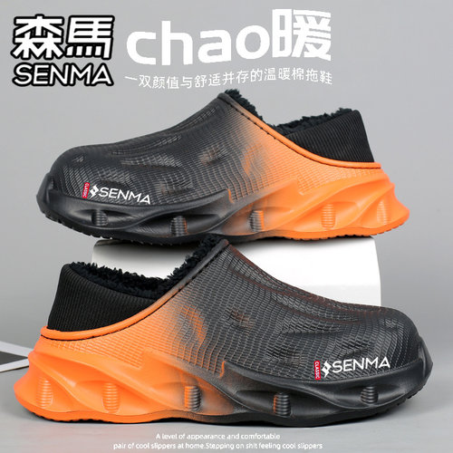 SENMA/森马官方旗舰棉拖鞋男冬季
