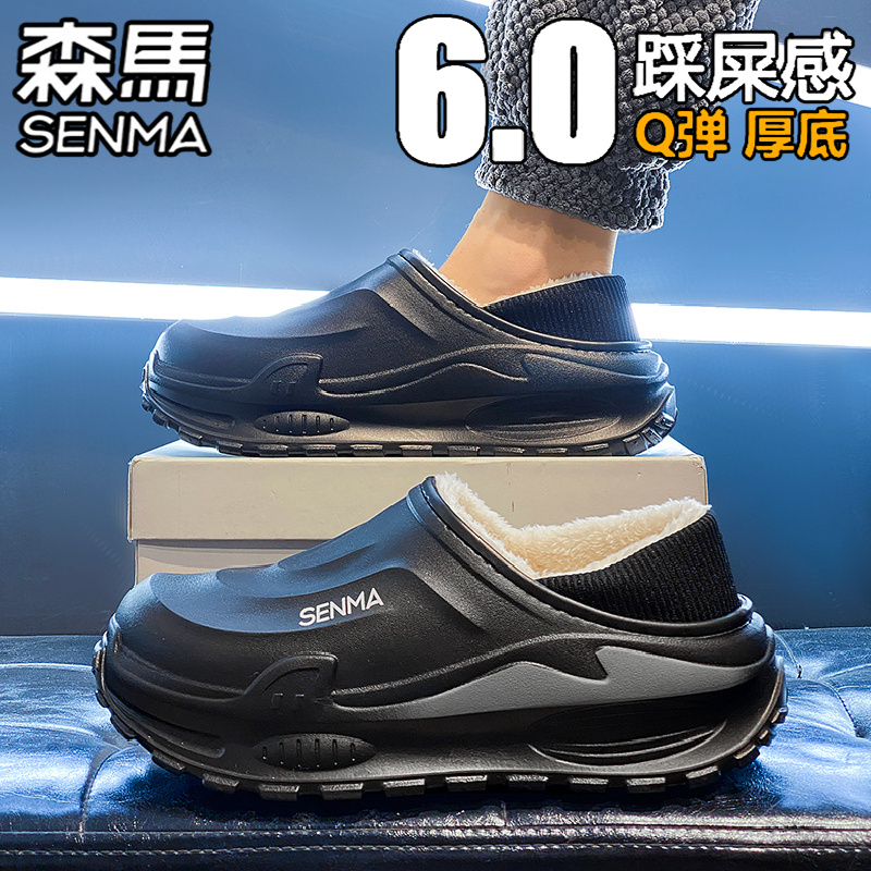 SENMA/森马官方旗舰男鞋棉拖鞋