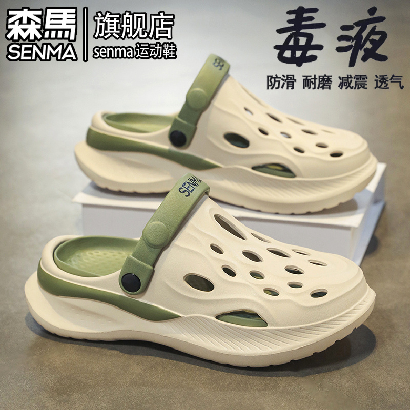 森马洞洞鞋男夏季外穿防滑防臭包头拖鞋厚底耐磨运动海边沙滩凉鞋