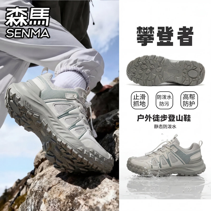 SENMA/森马官方旗舰男鞋登山鞋