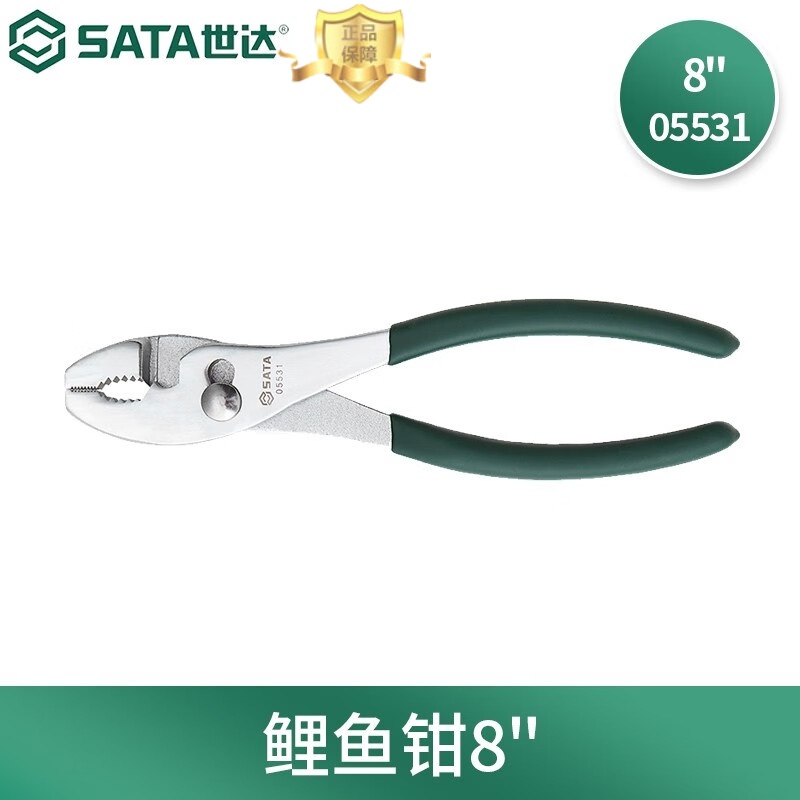 世达鲤鱼钳8寸可调式活口钳子鱼嘴钳汽修鱼尾钳管子钳水管钳05531