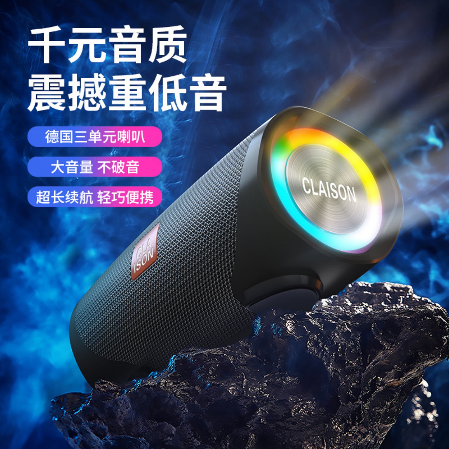 CLAISON户外充电炫彩超重低音箱
