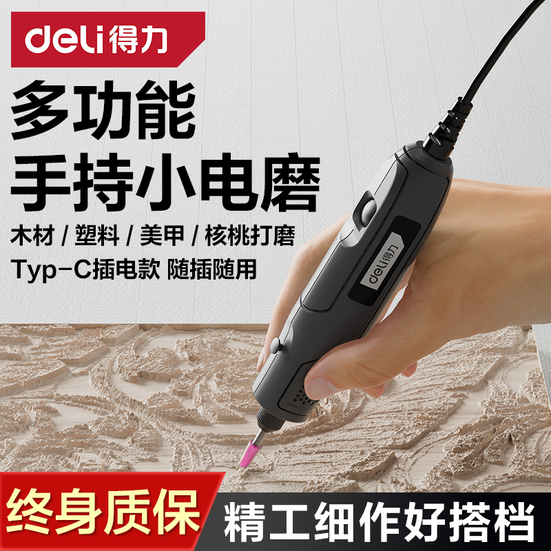 得力电磨机小型手持打磨机文玩木雕刻抛光神器美甲打磨机电动工具