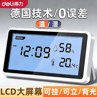 得力电子温湿度计精准家用室内温度计婴儿房壁挂高精度数显温度表