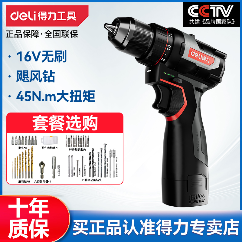 得力无刷手电钻16v家用小钢炮