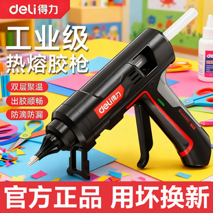 得力热熔胶枪家用儿童手工制作大功率热溶枪做手工热熔胶棒7 11mm