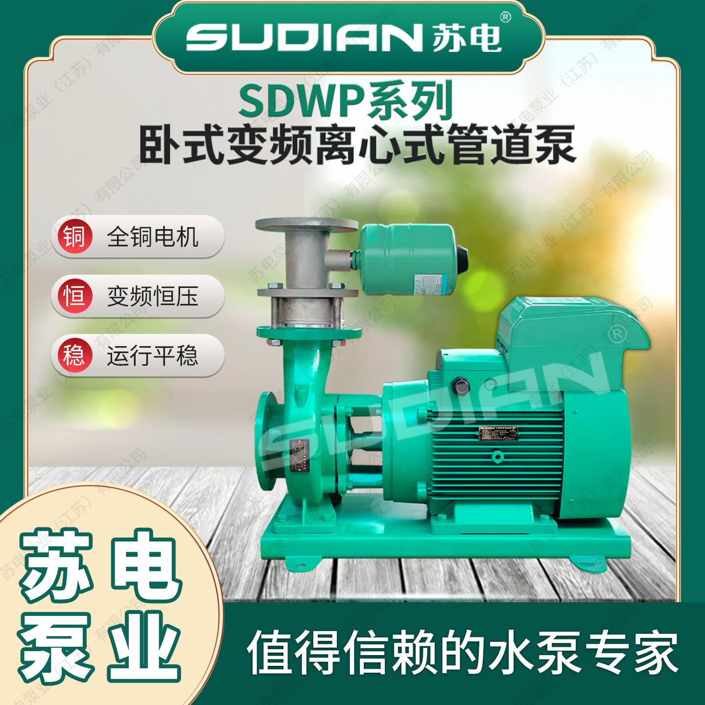 SDWP250-235-22/4苏电泵业SUDIAN变频恒压卧式增压低转速**
