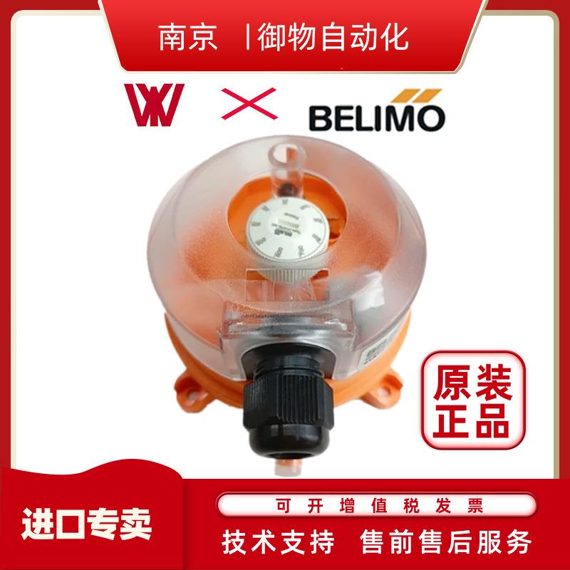 搏力谋BELIMO 压差开关 01APS-10R/10U/101/104 正品风管风压开关