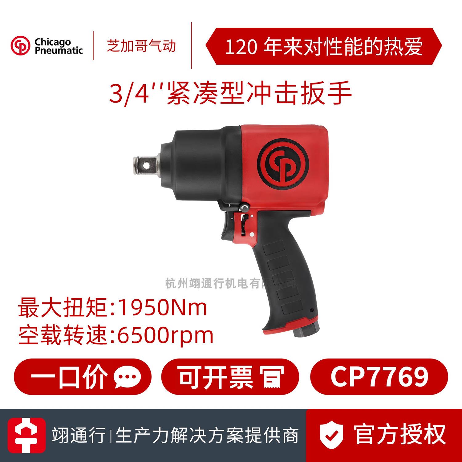 【正品】美国CP芝加哥气动CP7769工业级3/4气动扳手风动风炮